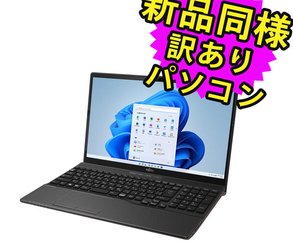 富士通 ノートパソコン 新品 同様 SSD AMD-3020e 8GBメモリ SSD 256GB 