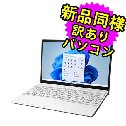 富士通 ノートパソコン Office付き 新品 同様 Windows11 15.6インチ SSD 256GB 4GBメモリ Core i3 フルHD DVD-RW Webカメラ WPS Office搭載 FMV FUJITSU LIFEBOOK WA3/G2 FMVWG2A33W 訳あり アウトレット
