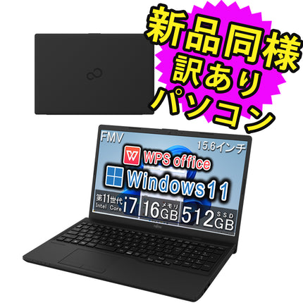 富士通 ノートパソコン Office付き 新品 同様 Windows11 15.6インチ SSD 512GB 16GBメモリ Core i7 フルHD DVD-RW FMV FUJITSU FMV Lite WA1/H1 FMVWH1A171 訳あり アウトレット