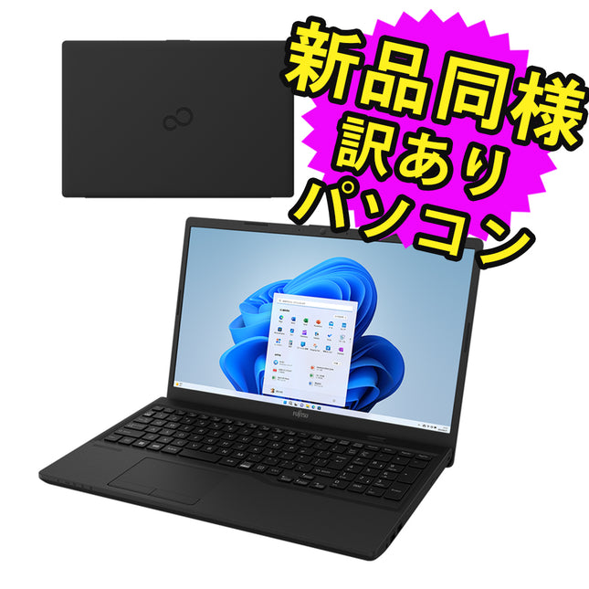 富士通 ノートパソコン Office付き 新品 同様 Windows11 15.6インチ SSD 256GB 8GBメモリ Core i5 フルHD DVD-RW WPS Office搭載 FMV FUJITSU FMV Lite WA1/H1 FMVWH1A153 訳あり