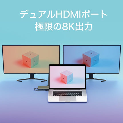 HCM010AP2F USB4 10-in-1 ハブ｜8K × 2 HDMI・100W PD