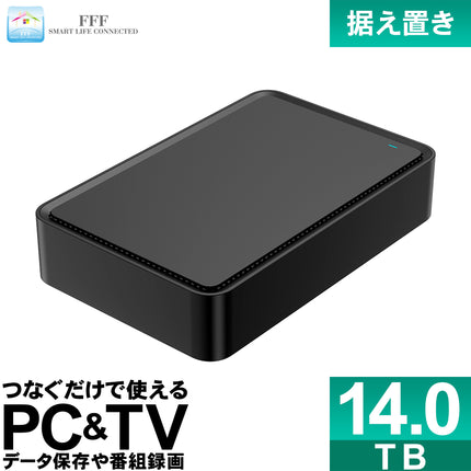 【公式】FFF SMART LIFE CONNECTED 外付けHDD 14TB TV録画対応 USB3.2 Gen1 Windows11 3.5インチ 1年保証 MAL314000EX3-BK