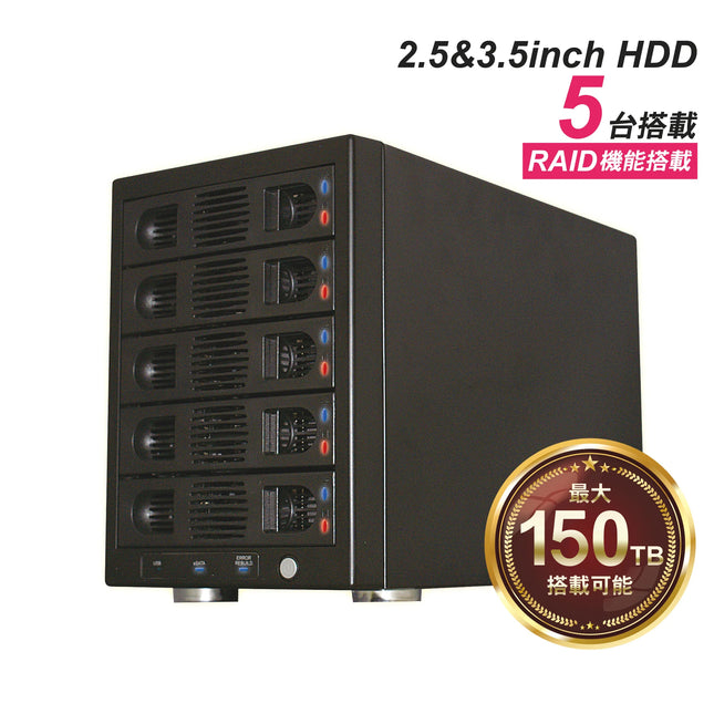 HDD ケース USB3.0 SATA3 RAID 5台 30TB対応 最大150TB 収納HDDケース MAL355EU3R【公式】