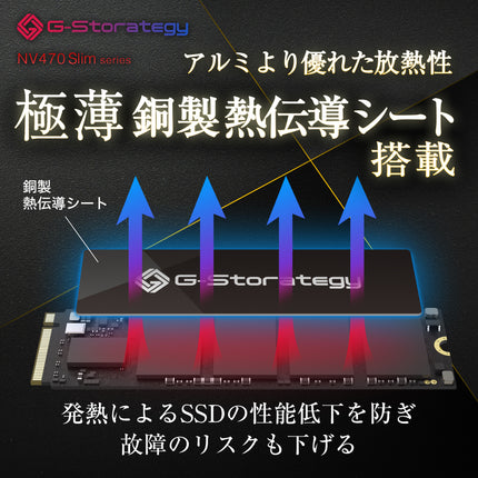 【公式】G-Storategy SSD 銅熱伝導シート 2TB PS5対応 Gen4×4 最大読込:7450MB/s 最大書込:6750MB/s 5年保証 NV47002TBY3G1NH1
