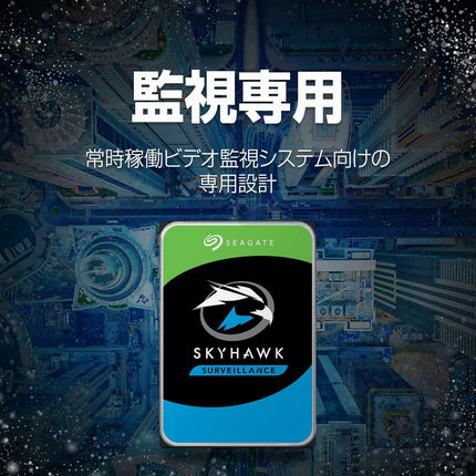 Seagate SkyHawk 2TB HDD ST2000VX008｜監視カメラ・レコーダー向け耐久HDD｜24時間録画・低発熱モデル