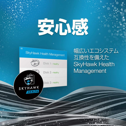 Seagate SkyHawk 2TB HDD ST2000VX008｜監視カメラ・レコーダー向け耐久HDD｜24時間録画・低発熱モデル