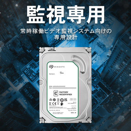 Seagate SkyHawk 4TB HDD ST4000VX016-F｜監視カメラ・DVR/NVR録画用｜24時間稼働・高耐久モデル