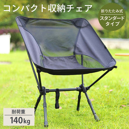 【公式】アウトドアチェア 折りたたみ 椅子 アウトドア  軽量 アルミ コンパクト チェア 耐荷重140kg 収納袋 持ち運び スタンダード FFF-ELCR01-BK