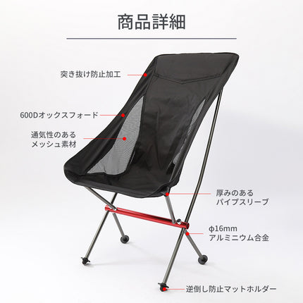 【公式】アウトドアチェア 折りたたみ 椅子 アウトドア  軽量 アルミ コンパクト チェア 耐荷重140kg 収納袋 持ち運び ハイバック FFF-ELCR02H-BK