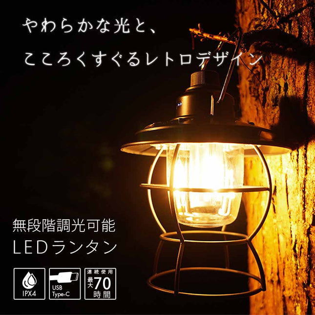 【公式】LEDランタン 充電式 USB充電 おしゃれ キャンプ アウトドア 吊り下げ 置き型 暖色 白色 無段階調光 三段階調色 防水 IP44 屋外 FFF-ELLT01-BK