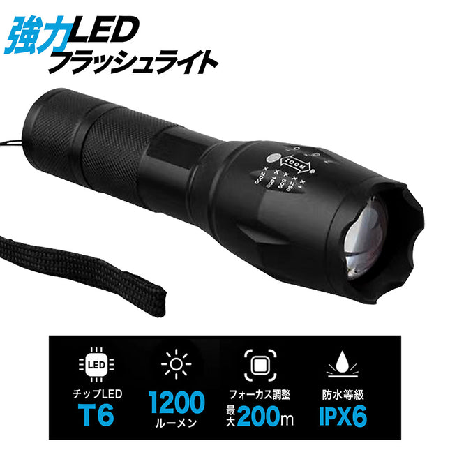 【公式】懐中電灯 LED フラッシュライト 電池式 防水 IPX6 ハンディライト コンパクト キャンプ アウトドア 防災 防犯 点滅 手持ち 1200lm ストラップ FFF-ELLT03H-BK