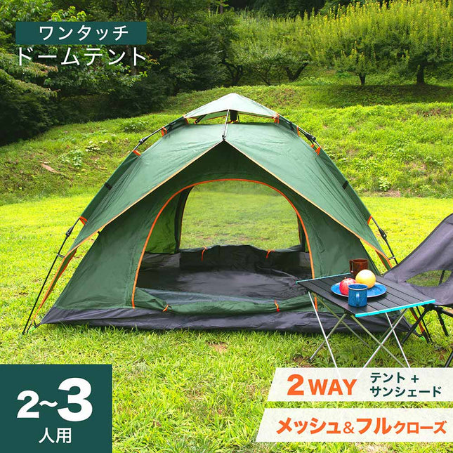 【公式】テント ワンタッチ 小型 海 ビーチ サンシェード ドーム型 風通し キャンプ アウトドア  ペグ 海水浴 着替え 公園 プール 海 収納袋付き 2人用 3人用 FFF-ELTT01D-GR