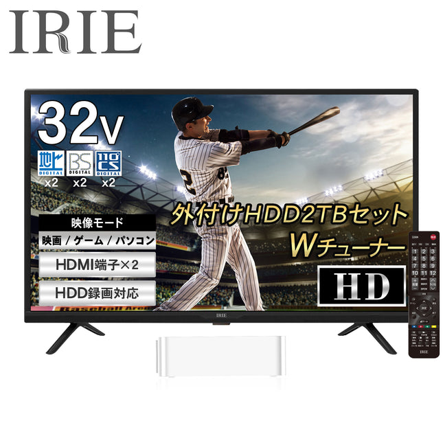 【公式】IRIE テレビ 32V型 外付けHDD2TBセット ハイビジョン 東芝ボード内蔵 外付けHDD番組録画 Wチューナー搭載 FFF-TV32WBK2-2TB-W