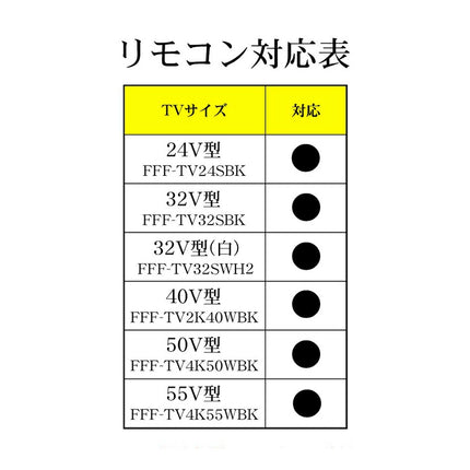 【公式】テレビリモコン IRIE アイリー 専用 純正品 FFF-TVシリーズ 24V型 32V型 40V型 50V型 55V型 対応 FFF-TV-REMOTECONTROL