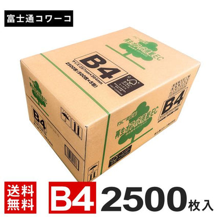 コピー用紙 B4 2500枚 (500枚×5冊) 富士通コワーコ FSC認証紙 再生オフィス用紙EC 再生紙 PPC用紙 業務用