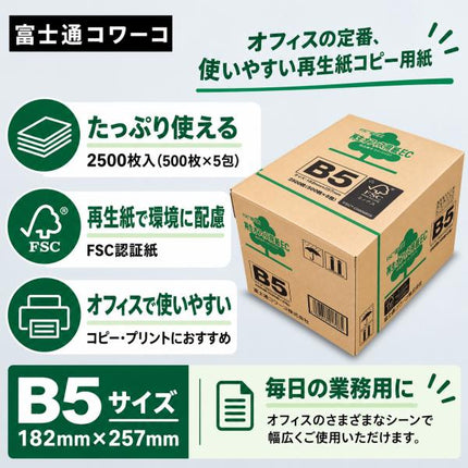 コピー用紙 B5 2500枚 (500枚×5冊) 富士通コワーコ FSC認証紙 再生オフィス用紙EC