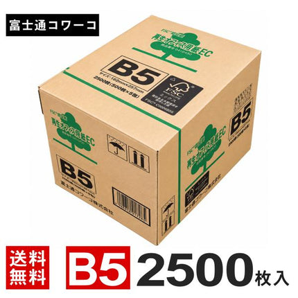 コピー用紙 B5 2500枚 (500枚×5冊) 富士通コワーコ FSC認証紙 再生オフィス用紙EC