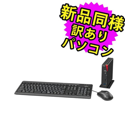 富士通 デスクトップパソコン Office 新品 同様 windows11 セパレート Core i5 SSD 256GB メモリ 16GB ESPRIMO G6015/TX FMVB27006P 訳あり 新古 アウトレット