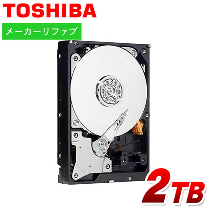東芝 TOSHIBA 3.5インチ 内蔵ハードディスク 2TB SATA 128MB 7200rpm MD04ACA200N 内蔵hdd メーカーリファブ 非AFT 512セクタ