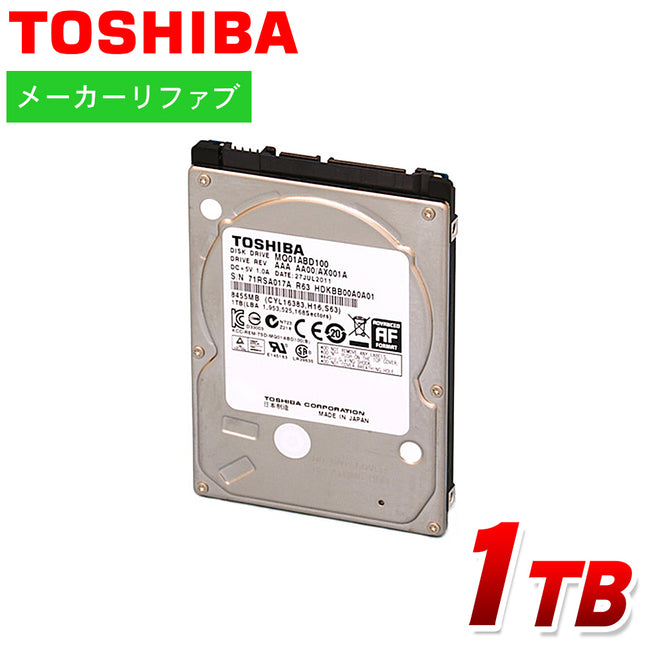 東芝2.5HDD 1TB MQ01ABD100 リファビッシュ品 5400rpm Serial ATA300 厚さ：9.5mm
