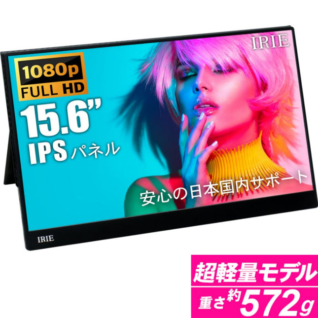 【公式】IRIE ゲーミングモニター 15.6インチ リフレッシュレート 60Hz 1920x1080P フルHD HDR対応 FFF-LD1502