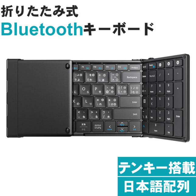 【公式】FFF 折りたたみ式キーボード テンキー搭載 Bluetooth 日本語配列 FFF-KB105BT3