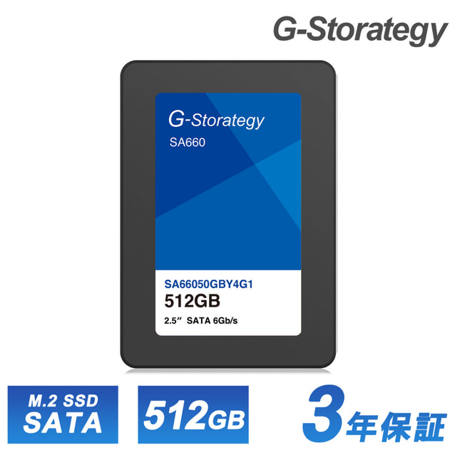 【公式】G-Storategy SSD 内蔵型 512GB 2.5インチ 読込速度 : 563MB/s 書込速度 : 494MB/s 3年保証 SA66050GBY4G1