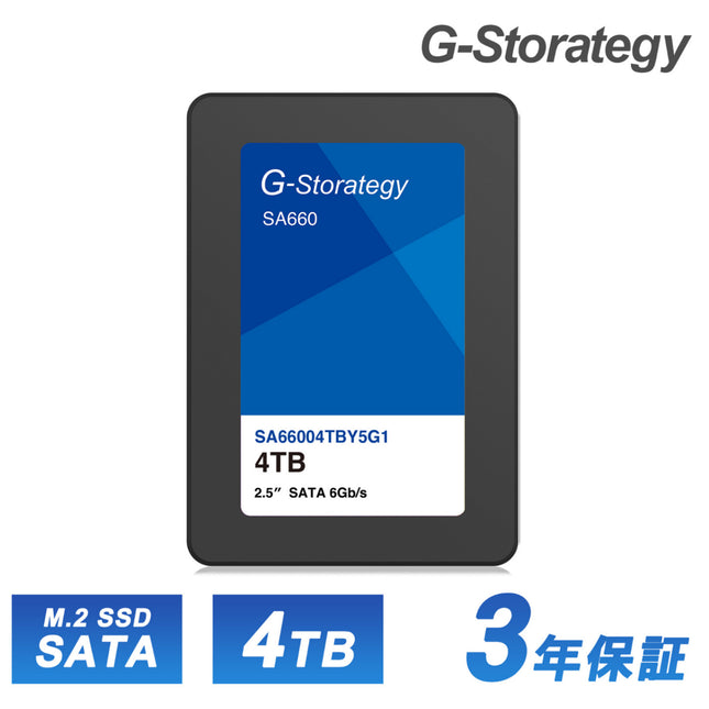 【公式】G-Storategy SSD 内蔵型 4TB 2.5インチ 読込速度 : 510MB/s 書込速度 : 460MB/s 3年保証 SA66004TBY5G1