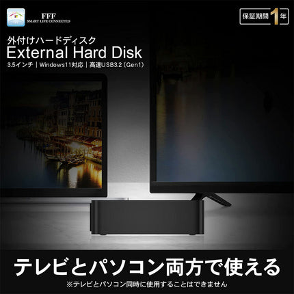 【公式】FFF SMART LIFE CONNECTED 外付けHDD 8TB TV録画対応 USB3.2 Gen1 Windows11 3.5インチ 1年保証 MAL38000EX3-BK