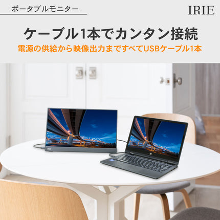 【公式】IRIE ゲーミングモニター 15.6インチ リフレッシュレート 60Hz 1920x1080P フルHD HDR対応 FFF-LD1502
