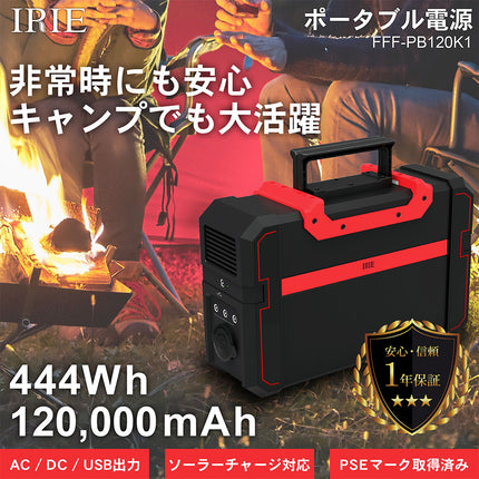 【公式】ポータブル電源 500W 大容量 120000mAh 444Wh PSE認証済 蓄電池 充電 コンセント USB バッテリー キャンプ 防災 アイリー FFF-PB120K1