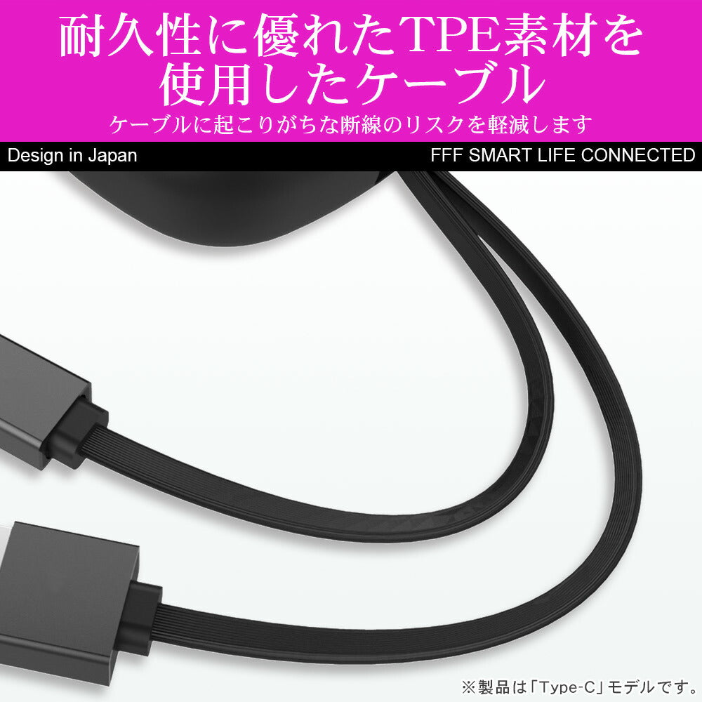 巻き取り式/リール式ケーブル 充電ケーブル ほどよく