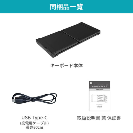 【公式】FFF 折りたたみ式キーボード テンキー搭載 Bluetooth 日本語配列 FFF-KB105BT3