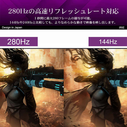 【公式】IRIE ゲーミングモニター 24.5インチ リフレッシュレート 280Hz 1920x1080 フルHD HDR対応 PS5対応 FFF-LD25G2B