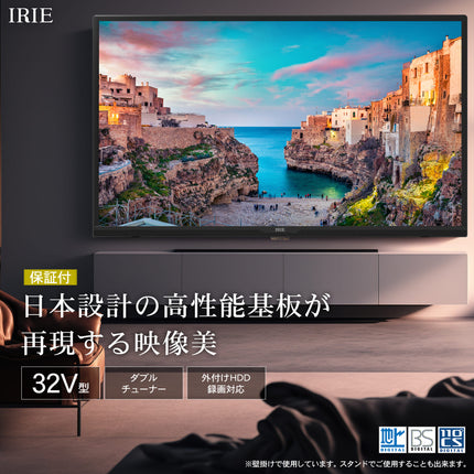 【公式】IRIE テレビ 32V型 外付けHDD2TBセット ハイビジョン 東芝ボード内蔵 外付けHDD番組録画 Wチューナー搭載 FFF-TV32WBK2-2TB-W