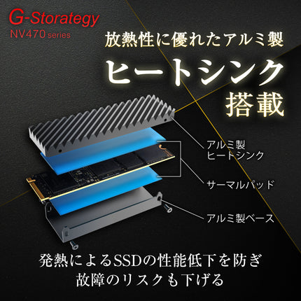 【公式】G-Storategy SSD ヒートシンク付き 2TB PS5対応 Gen4×4 最大読込:7450MB/s 最大書込:6750MB/s 5年保証 NV47002TBY3G1