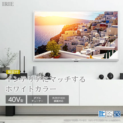 【公式】IRIE テレビ 40V型 ホワイト フルハイビジョン 東芝ボード内蔵 外付けHDD番組録画 Wチューナー搭載 FFF-TV2K40WWH2