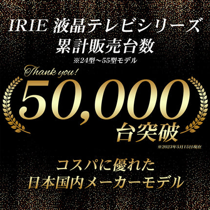 【公式】IRIE テレビ 24V型 ハイビジョン 東芝ボード内蔵 外付けHDD番組録画 Wチューナー搭載 FFF-TV24WBK2